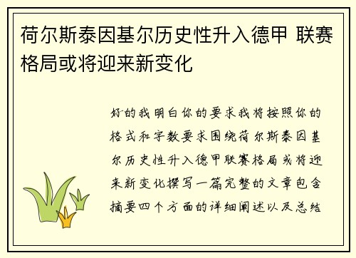 荷尔斯泰因基尔历史性升入德甲 联赛格局或将迎来新变化 荷尔斯泰因基尔历史性升入德甲 联赛格局或将迎来新变化