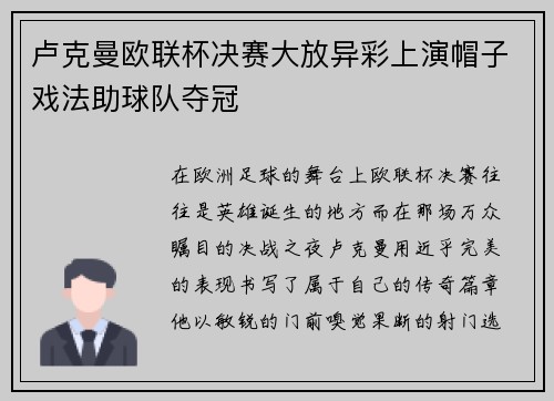 卢克曼欧联杯决赛大放异彩上演帽子戏法助球队夺冠 卢克曼欧联杯决赛大放异彩上演帽子戏法助球队夺冠