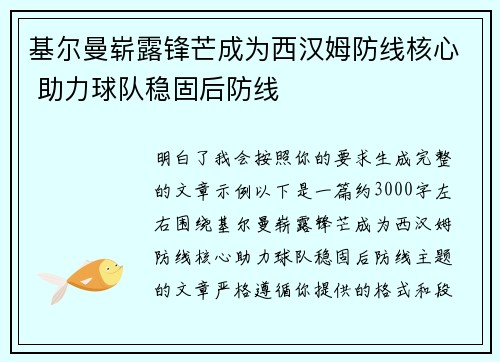 基尔曼崭露锋芒成为西汉姆防线核心 助力球队稳固后防线 基尔曼崭露锋芒成为西汉姆防线核心 助力球队稳固后防线